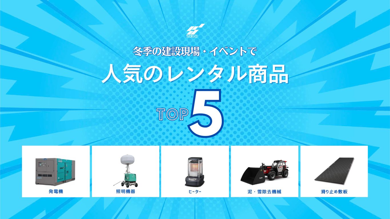 株式会社相互 | 揚重機・建設機械レンタル