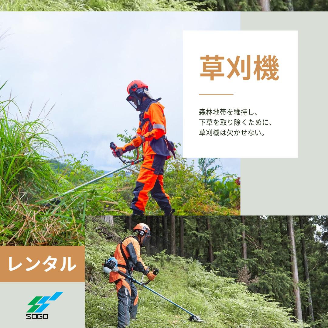 林業用レンタル機械・工具おすすめ8選！| 株式会社相互 | レンタル・販売