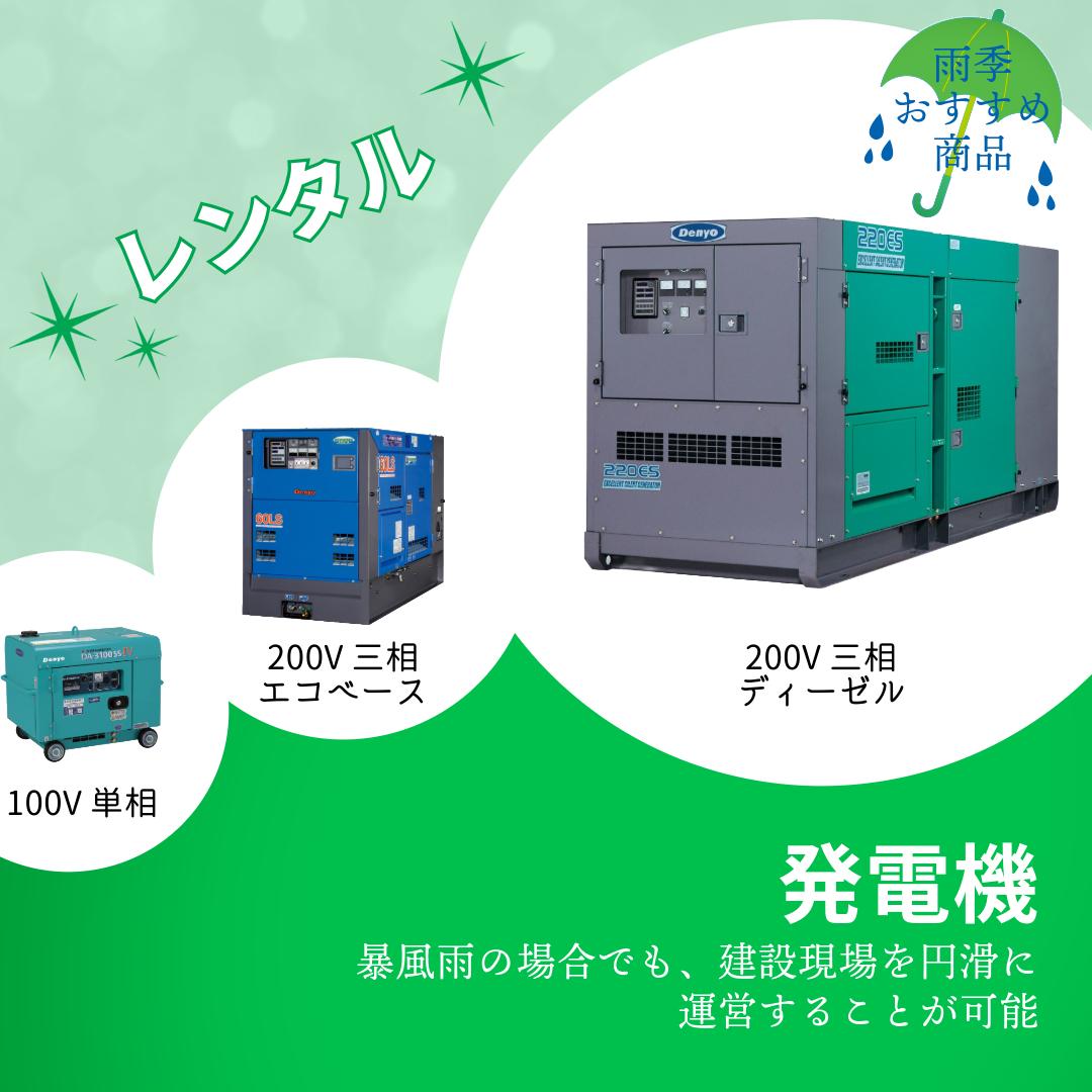 generator rental