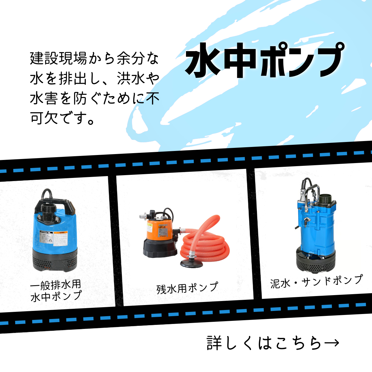 water pump rental