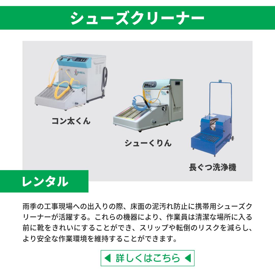 シューズクリーナーレンタル