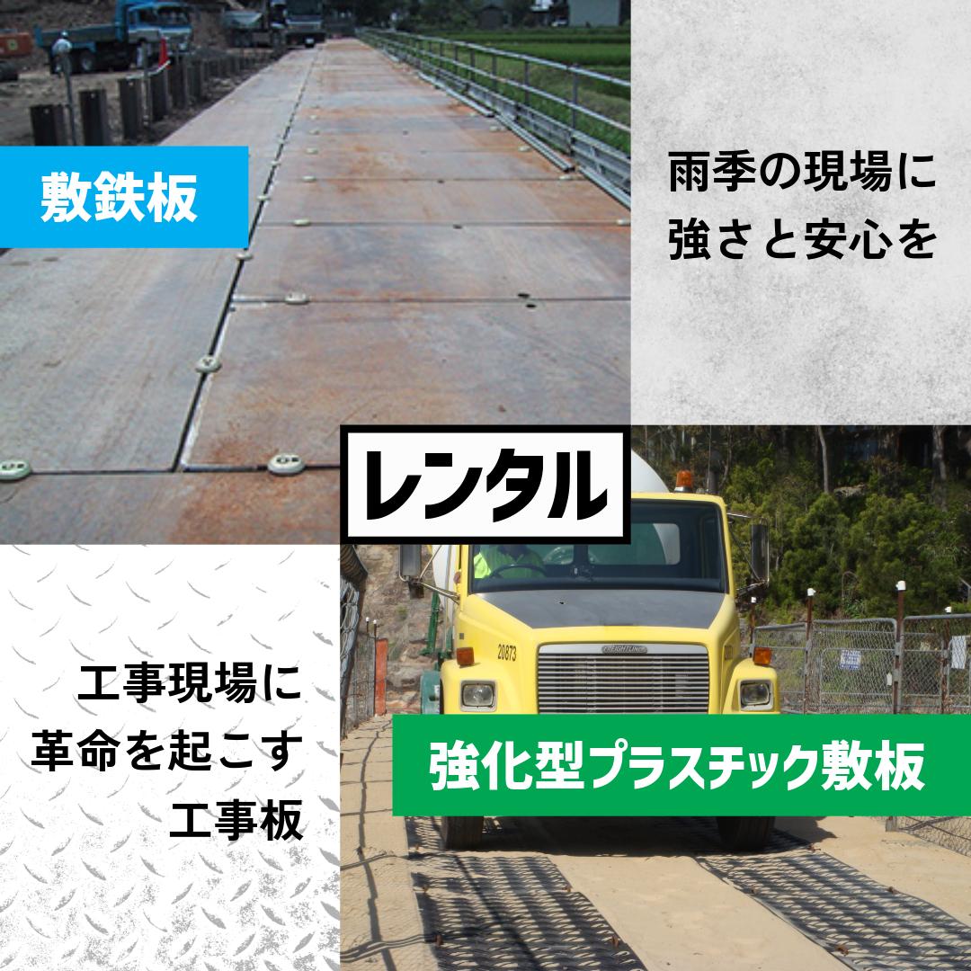 敷鉄板プラスチック敷板
