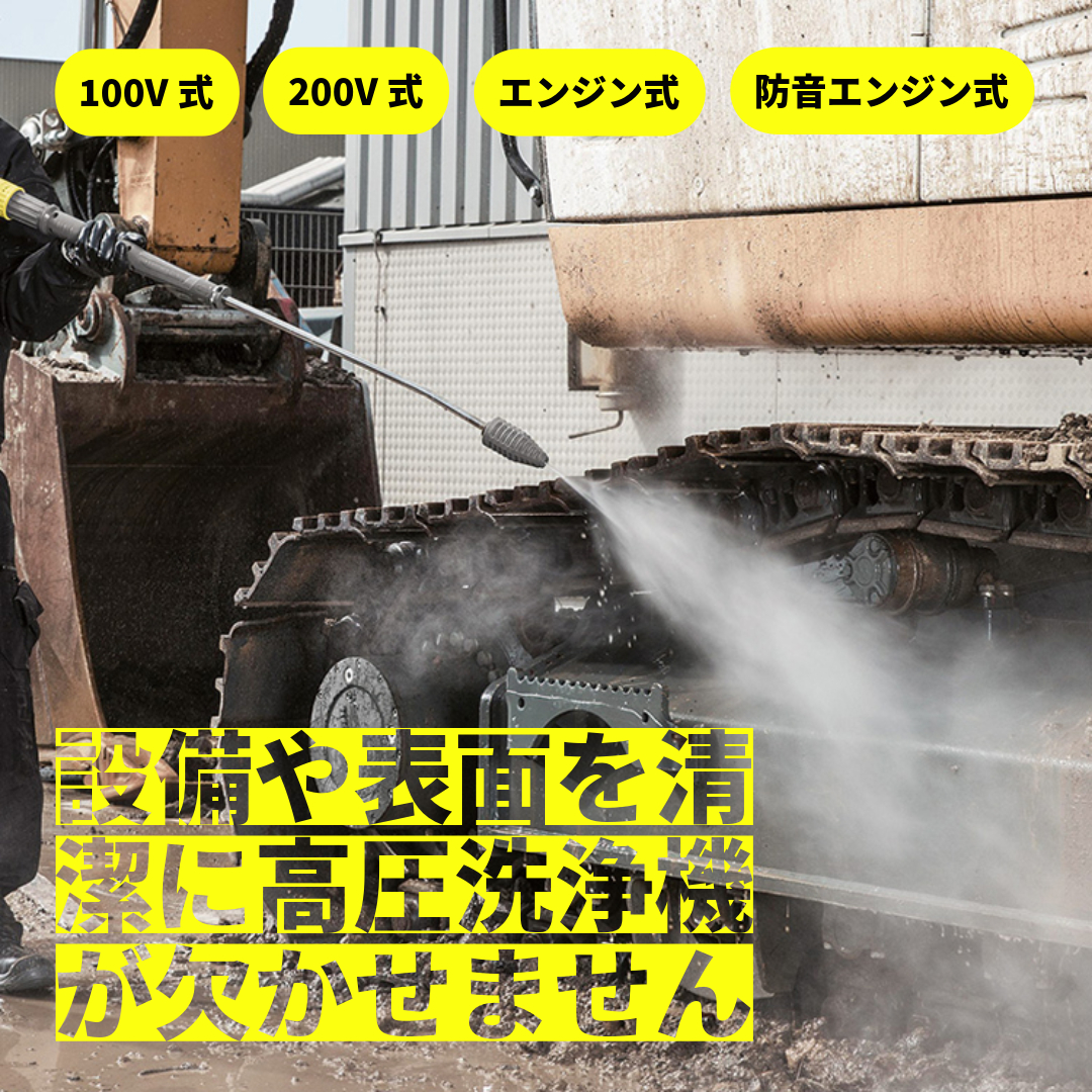 高圧洗浄機レンタル