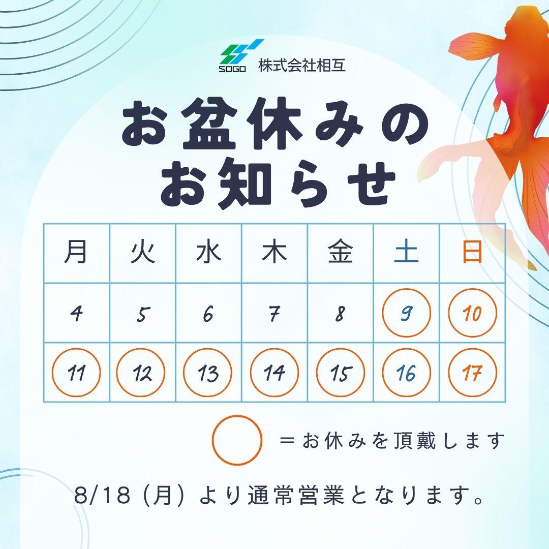 sogo summer holidays notification 2025